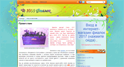 Desktop Screenshot of 1000fialok.ru
